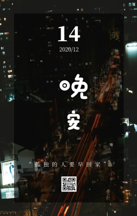 城市夜晚文艺晚安日签