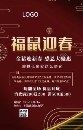 金猪到红色创意手机海报