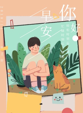 早安海报
