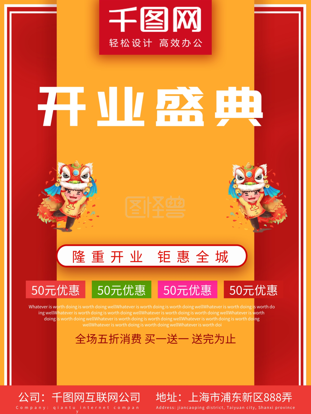 锦华超市隆重开业狂送不停传单dm单模板