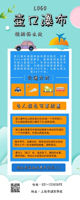 壶口瀑布旅游手绘