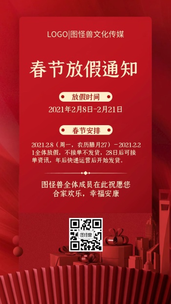 春节放假通知背景图片