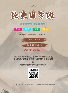 国学进度培训 海报