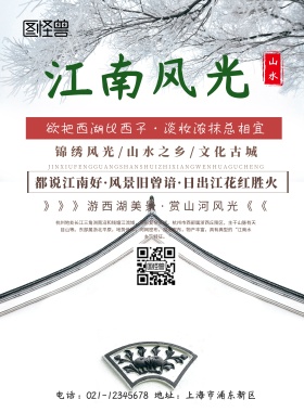 江南水乡意境印刷海报	