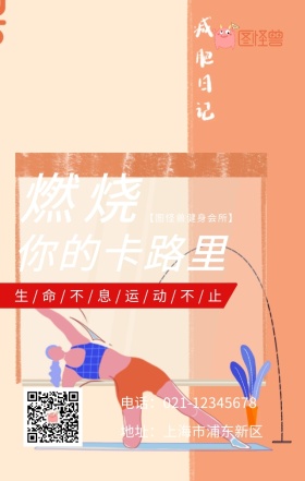 燃烧你的卡路里运动健身健身房宣传简约海报