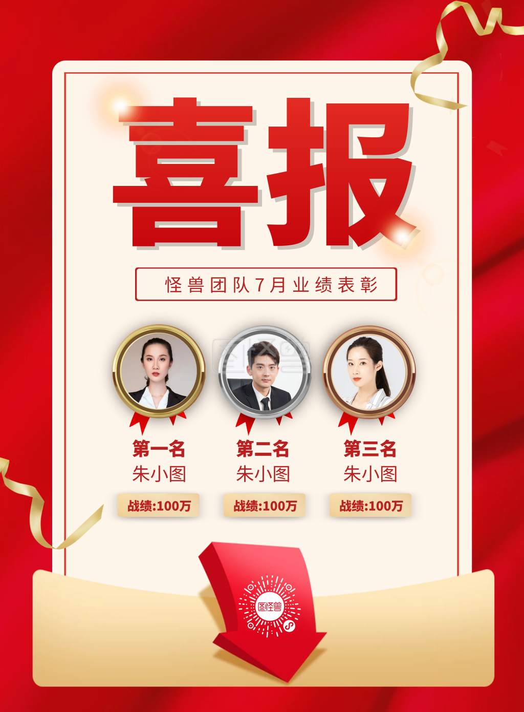 业绩排行榜竖版海报