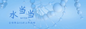 水当当护肤品夏季新品banner图片