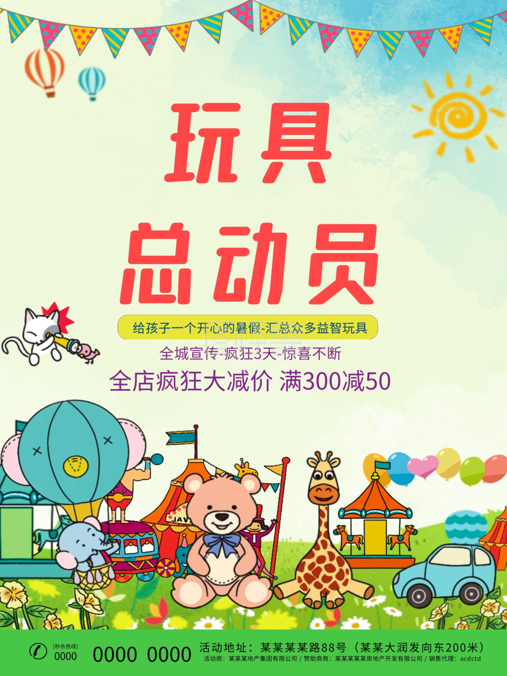 创意卡通可爱玩具总动员促销海报