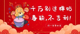 贴窗帘讲究规矩公众号封面