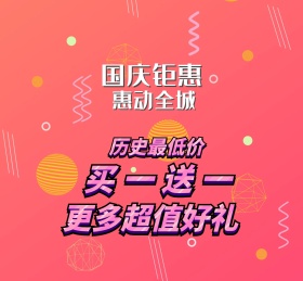 国庆促销活动红色喜庆朋友圈封面