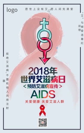 艾滋病日公益海报