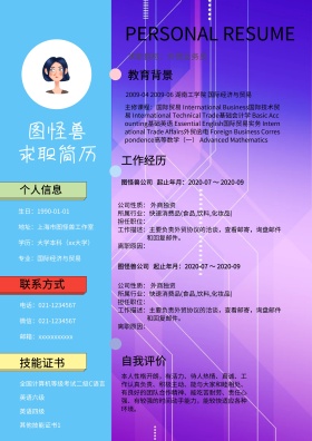 个人简历应聘表格