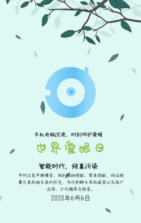 全国爱眼日爱眼时刻呵护灰色手绘手机海报