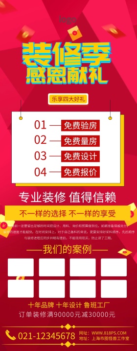 红色大气装修公司宣传易拉宝