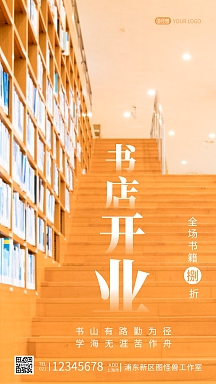 书店开业橘色简约风摄影图海报