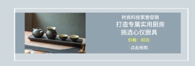点击抢购 价格：80元 挑选心仪厨具 打造专属实用厨房 时尚科技家居促销 电商生活家居用品促销淘宝banner