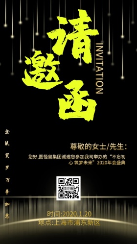 年会原创元素简约创意古典邀请函