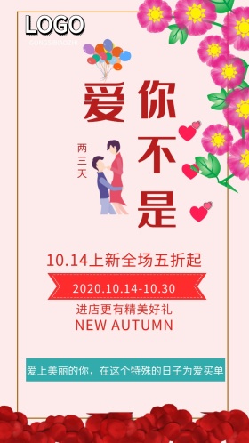 七夕情人节宣传活动海报