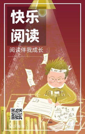快乐阅读 知识海洋 阅读伴我成长 爱生活爱阅读卡通插画简约手机海报