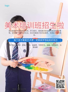 美术培训班招生简约海报