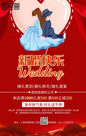 红色新春单色背景结婚新婚手机海报