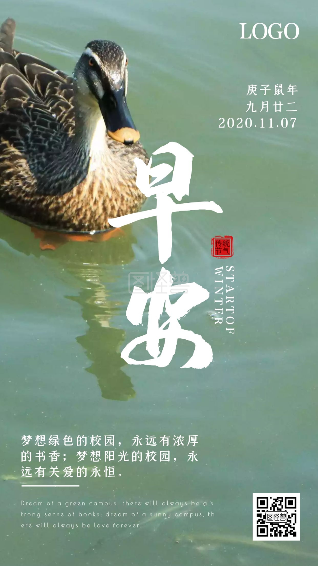 简洁大气鸭子励志元气早安每日一签