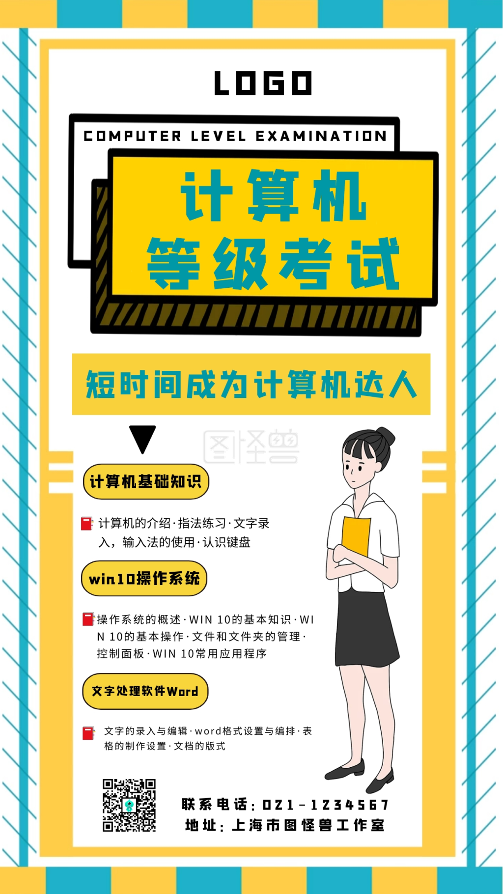 创意扁平黄色计算机等级考试培训宣传海报