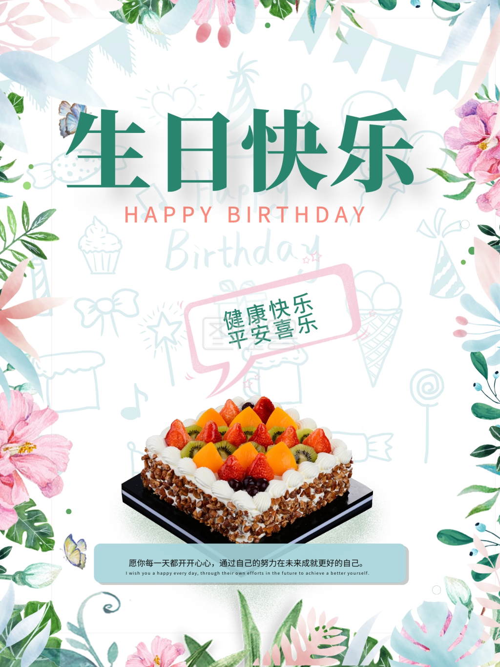 员工生日贺卡简约公司祝贺生日明信片海报