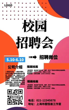 简约线条风春招招聘手机海报