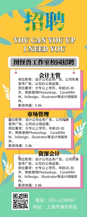 校园招聘营销长图