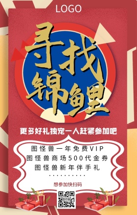 寻找锦鲤手机海报