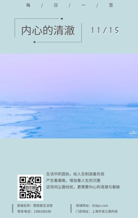 内心的清澈十一月蓝色海洋日签