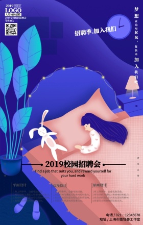 校园招聘会主题清新手机营销海报