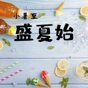 小暑至盛夏始手绘火龙果公众号配图