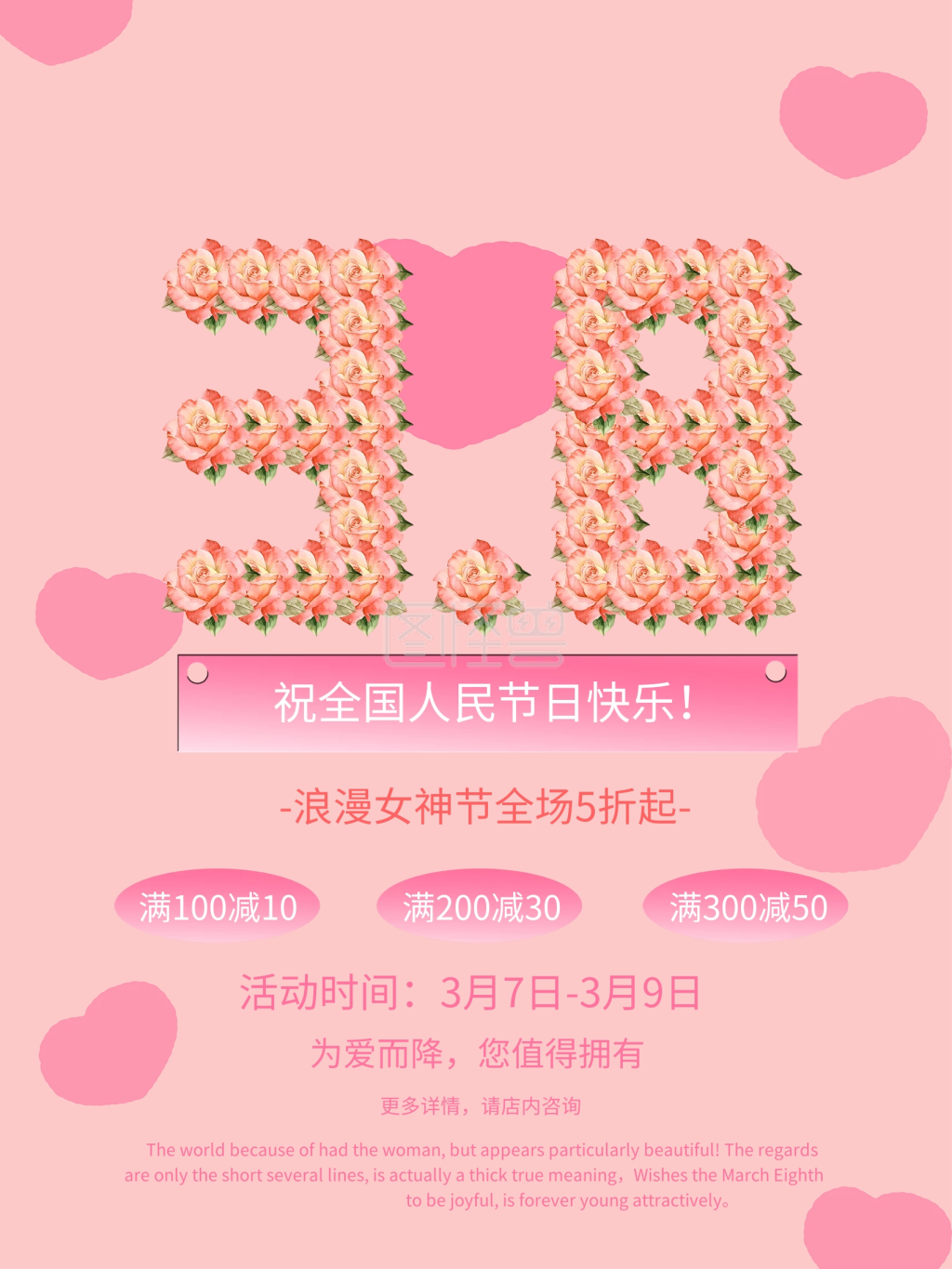 原创3.8妇女节节日海报