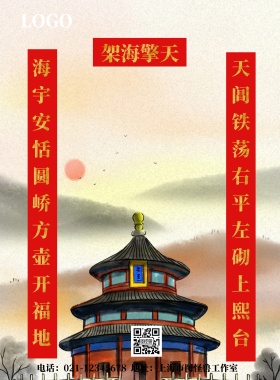 藏头对联海报