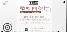 海报西餐厅吧精致横版海报
