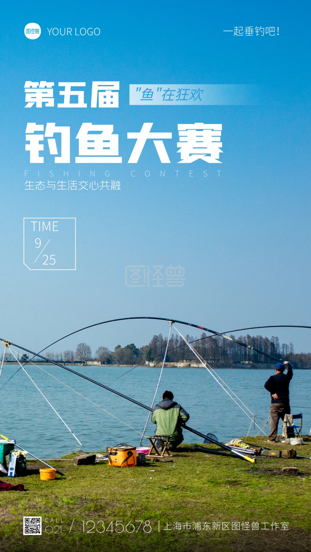 钓鱼比赛海报-钓鱼比赛宣传蓝色简约摄影图海报在线图片制作-图怪兽