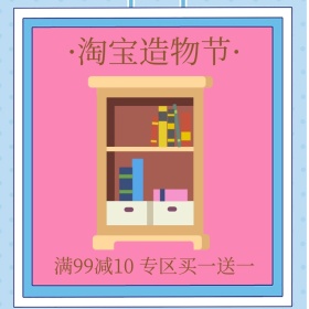 淘宝淘宝造物节书柜促销简约创意主图