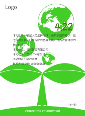 世界地球日环保公益公司活动宣传海报