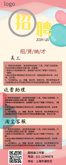 简约红色商务企业招聘长图海报