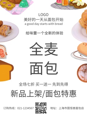 全麦面包打折促销