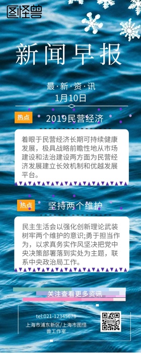 新闻早报记住在线播报蓝色简约营销长图