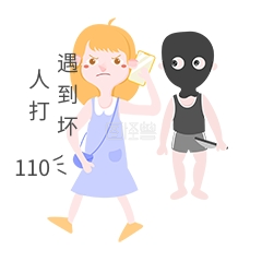 手绘女士表情包遇到坏人打110插画