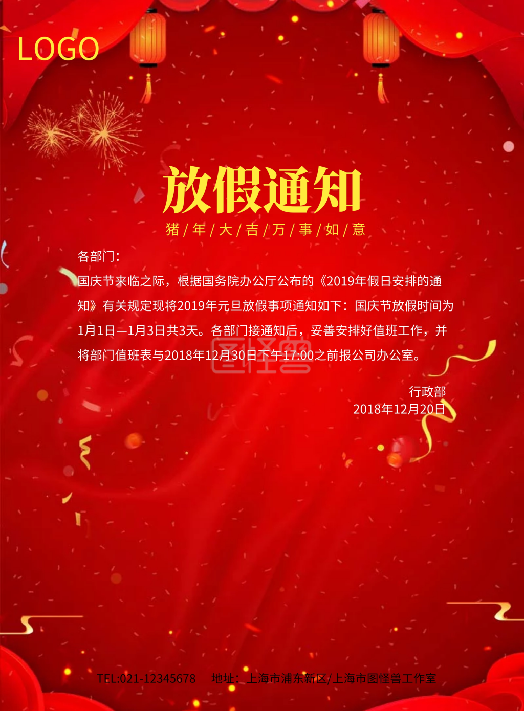 元旦节放假通知红色印刷海报模板