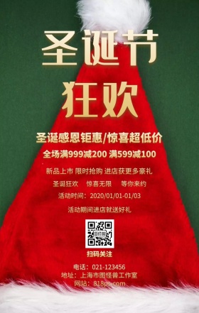 绿色圣诞节日礼物促销活动海报