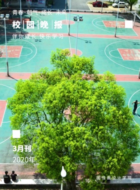 3月刊 校园晚报 2019年 图怪兽设计学院 伴你成长 快乐学习 青春·朝气·成长·未来 校园报刊封面印刷海报