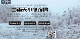 雨雪天路滑提示横幅海报