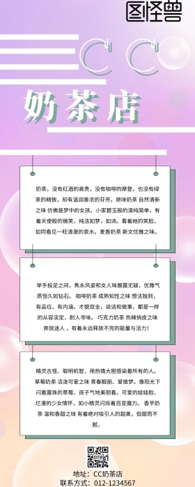 奶茶店公众号文章蓝色粉色系