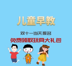 儿童早教朋友圈封面模板